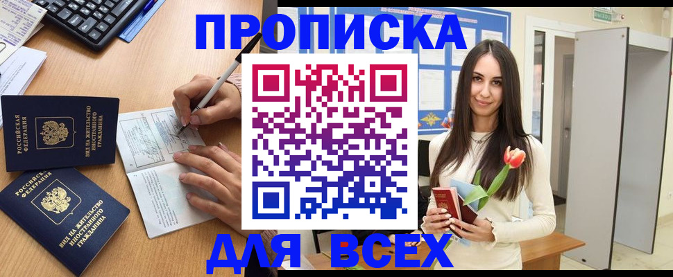 где прописаться в Снежинске