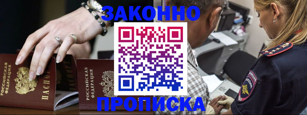 прописка для военкомата в Снежинске