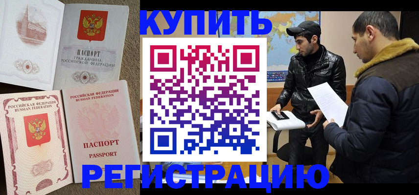 временная регистрация для школы в Снежинске