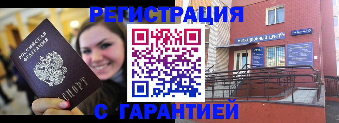 временная регистрация недорого в Снежинске